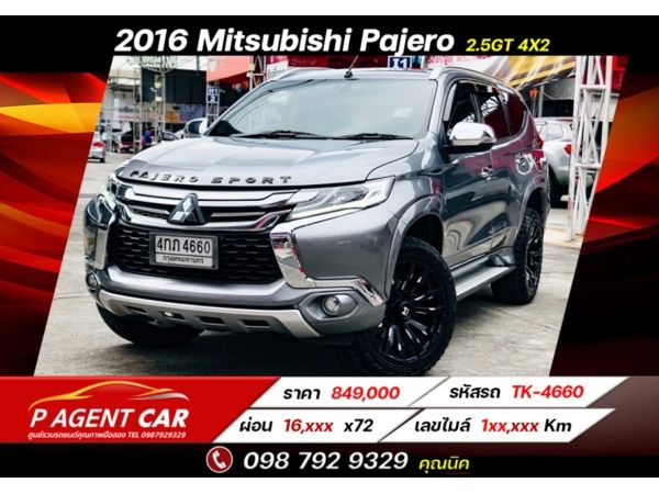 2016 Mitsubishi Pajero 2.5GT 4x2 ฟรีดาวน์ ขับฟรี 90 วัน