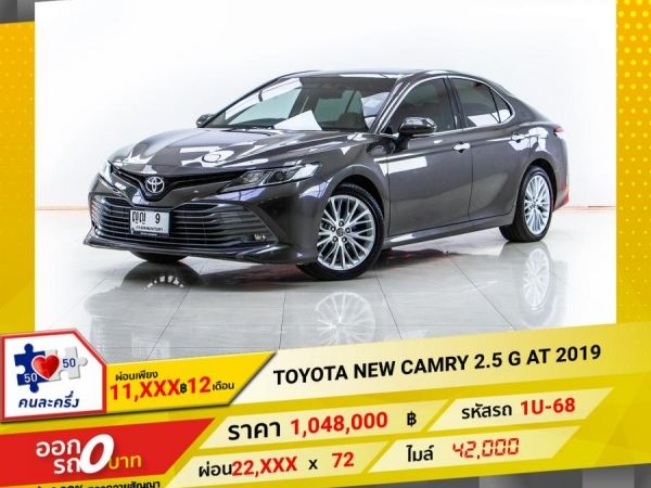 2019 TOYOTA NEW CAMRY 2.5 G  ผ่อน 11,074 บาท จนถึงสิ้นปีนี้ รูปที่ 0