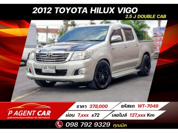 2012​ TOYOTA HILUX VIGO 2.5 J​ DOUBLE CAB รูปที่ 0