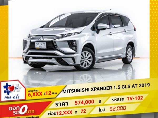 2019 MITSUBISHI XPANDER 1.5 GLS  ผ่อน 5,735 บาท จนถึงสิ้นปีนี้