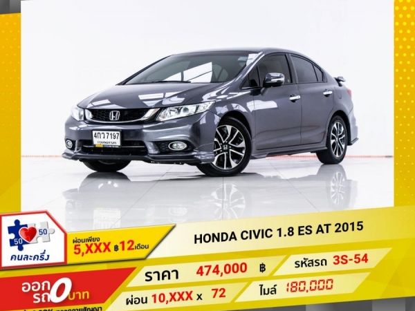 2015 HONDA CIVIC FB 1.8 ES ผ่อน 5,079 บาท 12 เดือนแรก รูปที่ 0