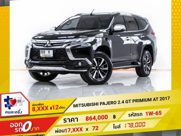 2016 MITSUBISHI  PAJERO 2.4 GT PRIMIUM  ผ่อน 8,549 บาท 12 เดือนแรก