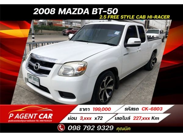 2008 MAZDA BT-50 2.5 FREE STYLE CAB HI-RACER ผ่อนเพียง 3,xxx เท่านั้น รูปที่ 0