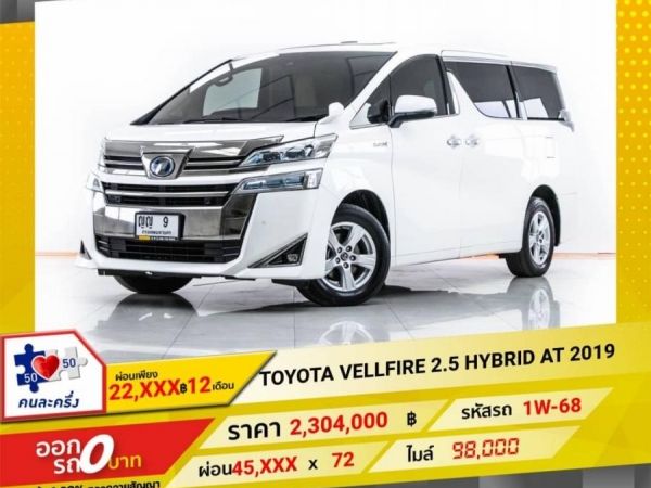 TOYOTA VELLFIRE 2.5 HYBRID AT 2019