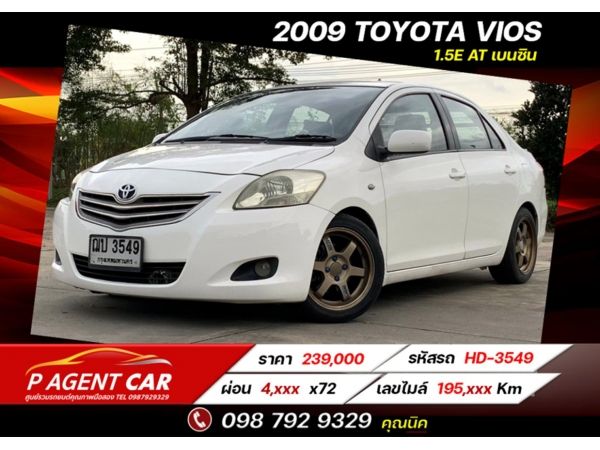 2009 TOYOTA VIOS 1.5E ผ่อนเพียง 4,xxx เท่านั้น เครดิตดีฟรีดาวน์ รูปที่ 0