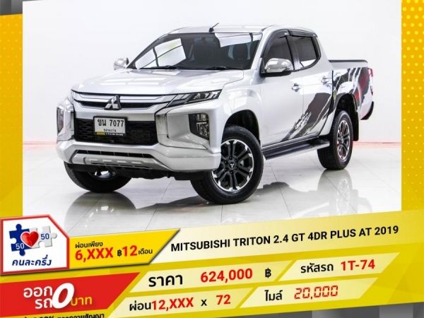 2019 MITSUBISHI TRITON 2.4 GT 4DR PLUS  ผ่อน 6,221 บาท 12 เดือนแรก รูปที่ 0