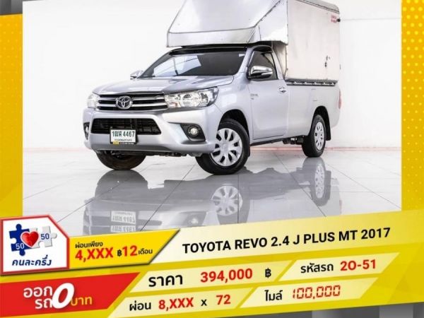 TOYOTA REVO 2.4 J PLUS MT 2017