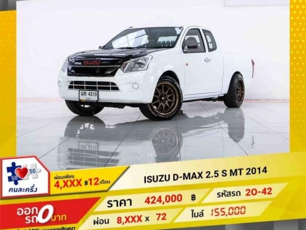 ISUZU D-MAX 2.5 S MT 2014