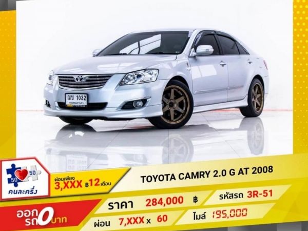 TOYOTA CAMRY 2.0 G AT 2008 รูปที่ 0