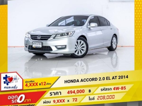 HONDA ACCORD 2.0 EL AT 2014