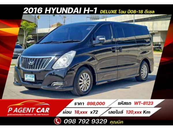 2016 HYUNDAI H-1 2.5 DELUXE  เครดิตดีฟรีดาวน์ รูปที่ 0