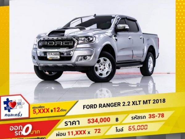 FORD RANGER 2.2 XLT MT 2018