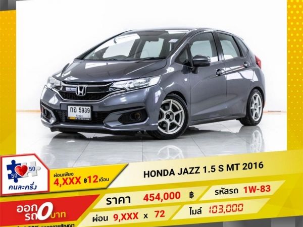 2016 HONDA JAZZ GK 1.5 S ผ่อน 5,153 บาท 12 เดือนแรก