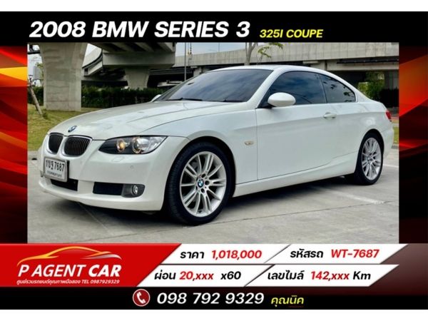 2008 BMW SERIES 3 325i COUPE ขายถูกสุดในตลาด