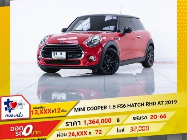 MINI COOPER 1.5 F56 HATCH RHD AT 2019 รูปที่ 0