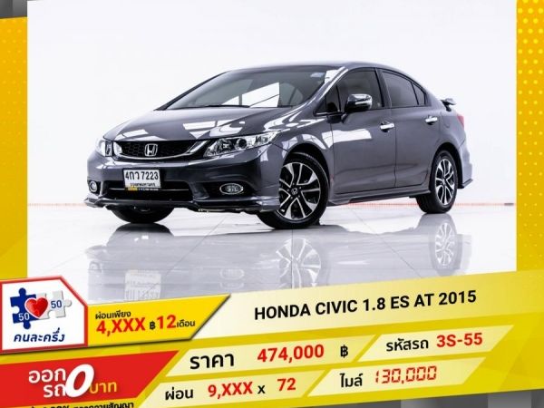 2015 HONDA CIVIC FB 1.8 ES  ผ่อน 4,983 บาท 12 เดือนแรก