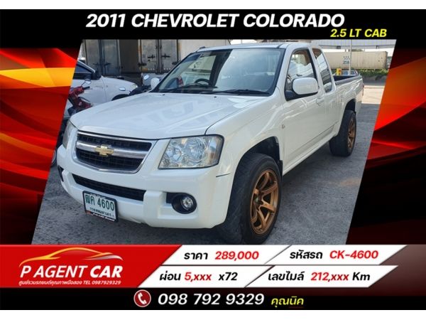 2011 CHEVROLET COLORADO CAB 2.5 LT ผ่อนเพียง 5,xxx เท่านัั้น รูปที่ 0