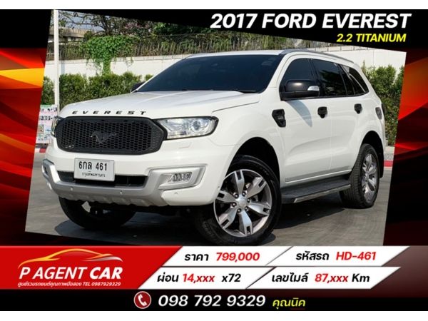 2017 FORD EVEREST 2.2 TITANIUM  AUTO เครดิตดีฟรีดาวน์