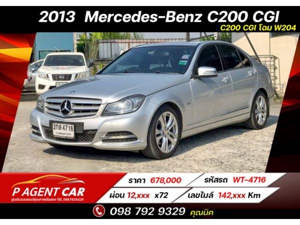 2013 Mercedes-Benz C-CLASS C200 CGI  เครดิตดีฟรีดาวน์