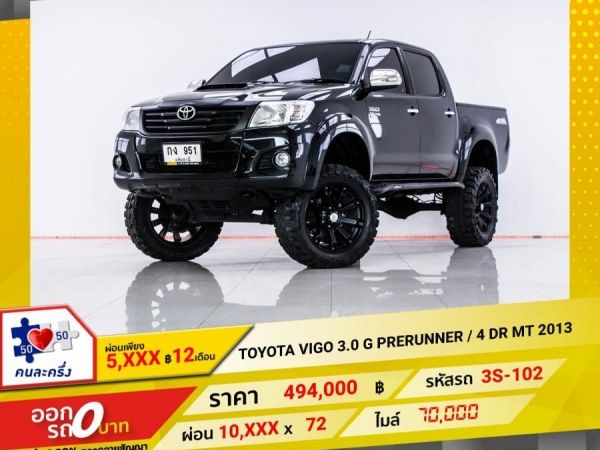 2013 TOYOTA VIGO 3.0 G PRERUNNER 4 DR  ผ่อน 5,354 บาท 12 เดือนแรก รูปที่ 0