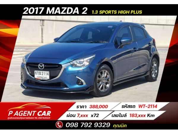 2017​ MAZDA 2 1.3 Sports High Plus เครดิตดีฟรีดาวน์