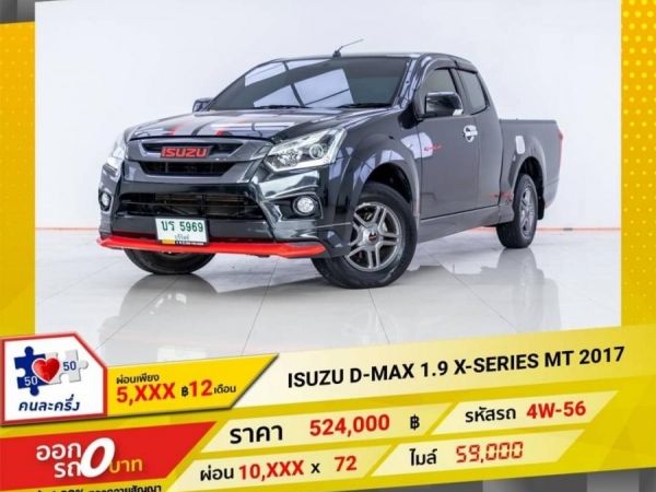 ISUZU D-MAX 1.9 X-SERIES MT 2017