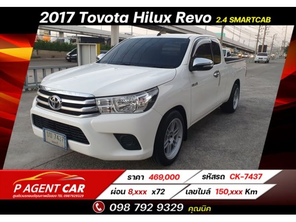 2017 Toyota Hilux Revo 2.4 SmartCab ติดเครื่องเสียงชุดใหญ่ เครดิตดีฟรีดาวน์ รูปที่ 0