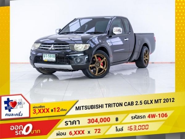 2012 MITSUBISHI TRITON CAB 2.5 GLX ติดเครื่องเสียงชุดใหญ่  ผ่อน 3,208 บาท 12 เดือนแรก รูปที่ 0