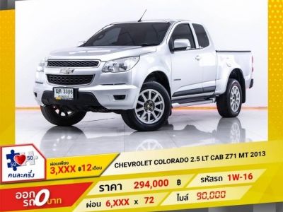 CHEVROLET COLORADO 2.5 LT CAB Z71 MT 2013 รูปที่ 0