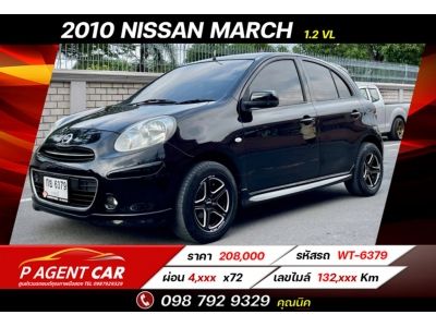 2010 NISSAN MARCH 1.2 VL ผ่อนเพียง 4,xxx เครดิตดีฟรีดาวน์