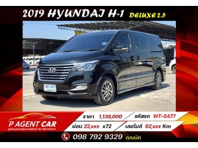 2019 HYUNDAI H-1 2.5 DELUXE  เครดิตดีฟรีดาวน์