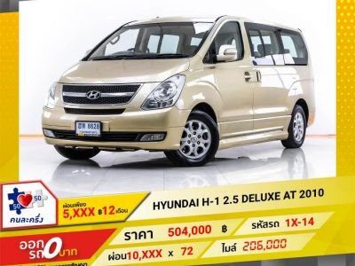 2010 HYUNDAI H-1 2.5 DELUXE ผ่อน 5,231 บาท 12 เดือนแรก