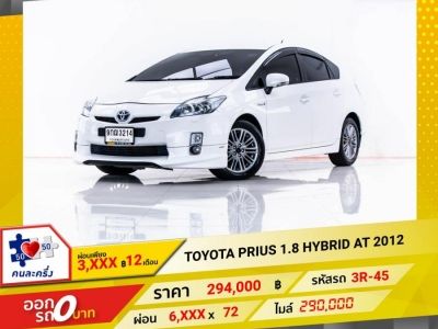 2012 TOYOTA PRIUS 1.8 TRD  ผ่อน 3,453 บาท 12 เดือนแรก