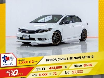 2013 HONDA CIVIC FB 1.8E NAVI  ผ่อน 4,238 บาท 12เดือนแรก