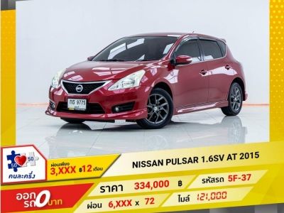 2015 NISSAN PULSAR 1.6SV    ผ่อนเพียง 3,420 บาท 12เดือนแรก รูปที่ 0