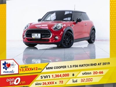 2015 MINI  COOPER  1.5 F56 HATCH RHD จอง 199 บาท ส่งบัตรประชาชน รู้ผลอนุมัติใน 1 ชั่วโมง