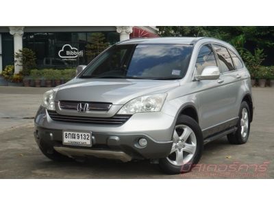 2007 HONDA CRV 2.0 E *ฟรีดาวน์ แถมประกันภัย อนุมัติเร็ว ดันทุกเคส รูปที่ 0