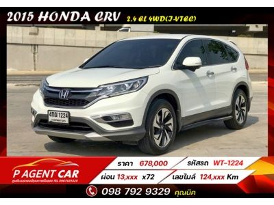 2015 HONDA CRV 2.4 EL 4WD i-VTEC เครดิตดีฟรีดาวน์