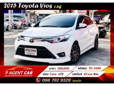 2015 Toyota Vios 1.5G AT เครดิตดีฟรีดาวน์