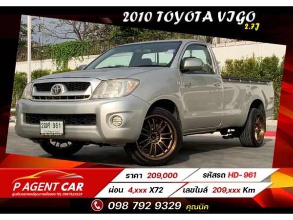 2010 TOYOTA VIGO 2.7J  เบนซิล  ผ่อนเพียง 4,xxx เท่านั้น เครดิตดีฟรีดาวน์