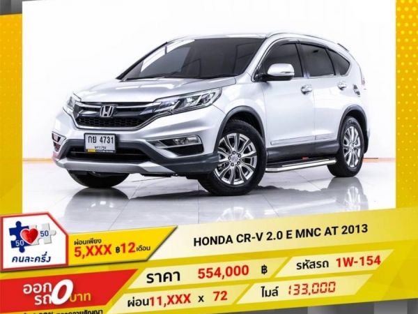 HONDA CR-V 2.0 E 2013