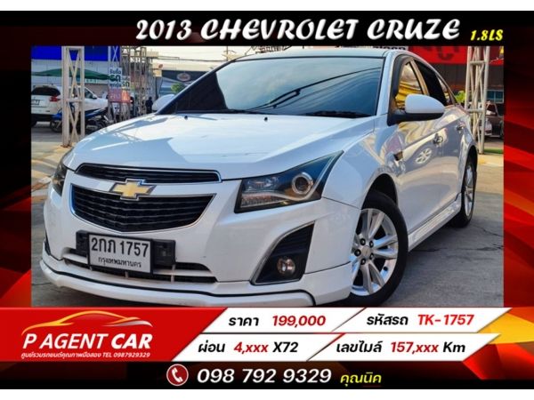 2013 CHEVROLET CRUZE 1.8LS ผ่อนเพียง 4,xxx เท่านั้น ดาวน์ 59,000