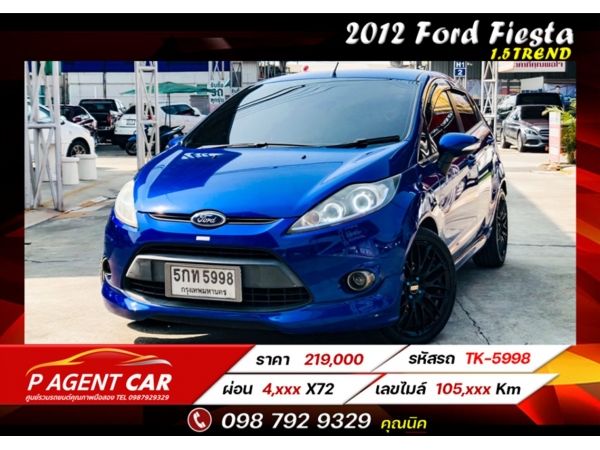 2012 Ford Fiesta 1.5 Trend ผ่อนเพียง 4,100 รูปที่ 0