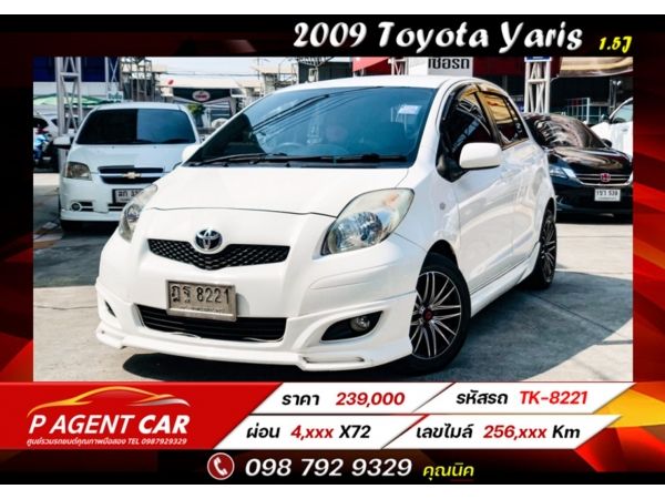 2009 Toyota Yaris 1.5J  LPG ผ่อนเพียง 4,xxx เท่านั้น รูปที่ 0