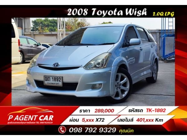 2008 Toyota Wish 2.0Q LPG ผ่อนเพียง 5,xxx เท่านั้น ฟรีดาวน์