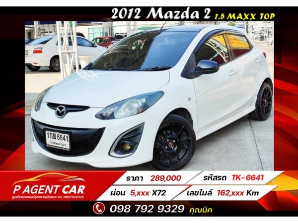 2012 Mazda2 1.5 Maxx รุ่น Top สุด ผ่อนเพียง 5,xxx เท่านั้น