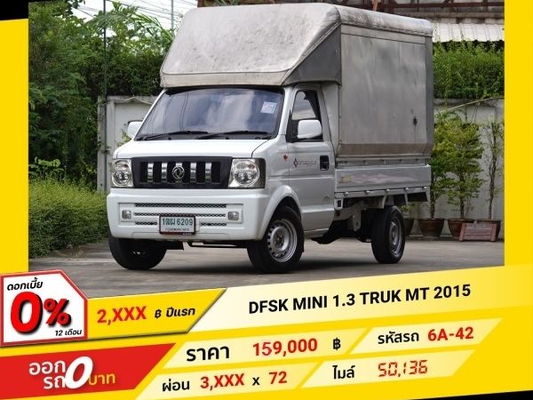 2015 DFSK MINI TRUCK โฉมปี (10-13) 1.3 ผ่อนเพียง 3,xxx เท่านั้น