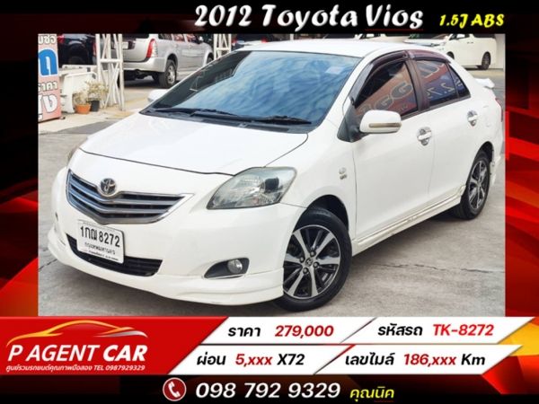 2012 Toyota Vios 1.5J ABS AT ผ่อนเพียง 5,xxx เท่านั้น