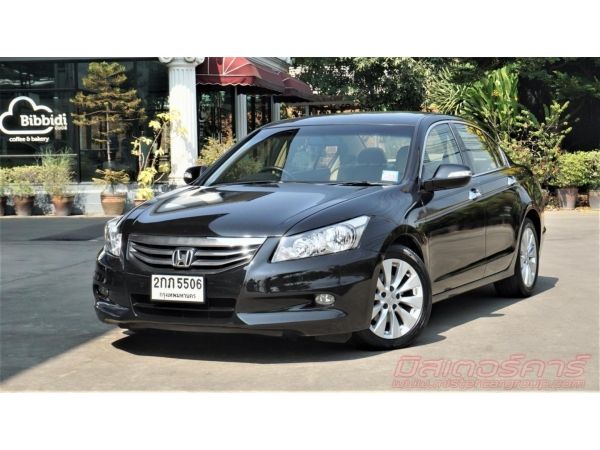 2011 HONDA ACCORD 2.0 EL *ฟรีดาวน์ แถมประกันภัย อนุมัติเร็ว ผ่านง่าย ยินดีรับฟังทุกเงื่อนไข รูปที่ 0