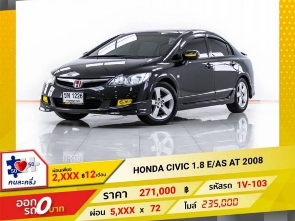 HONDA CIVIC 1.8 E/AS 2008 รูปที่ 0